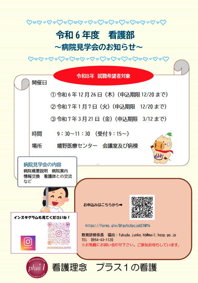 看護師新採用者向け病院見学会