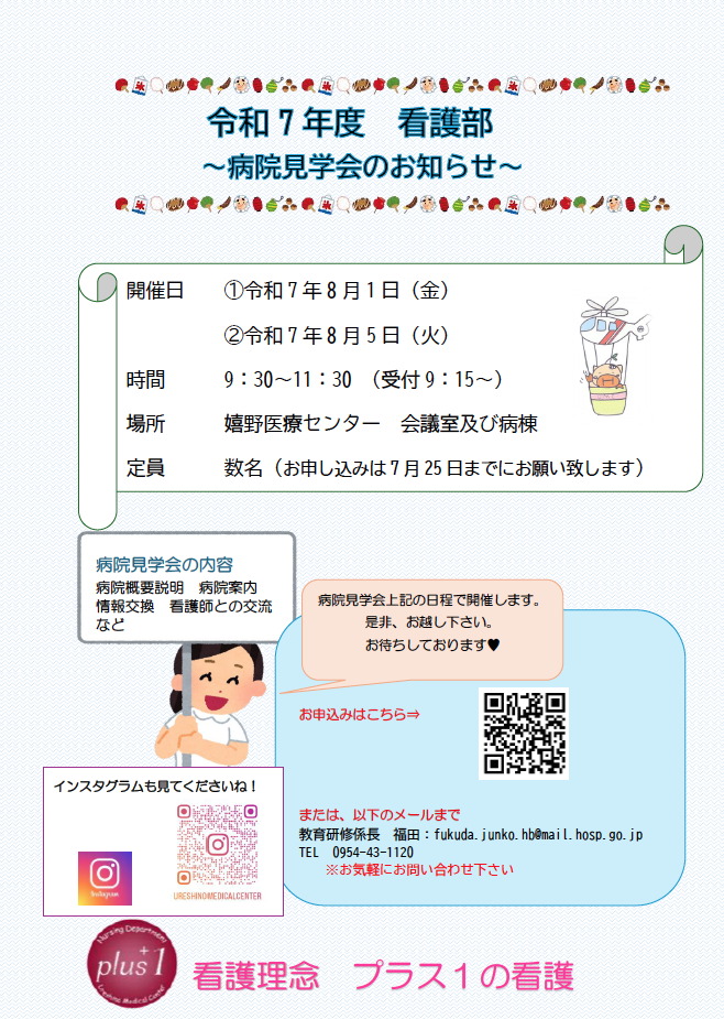 病院見学会のご案内