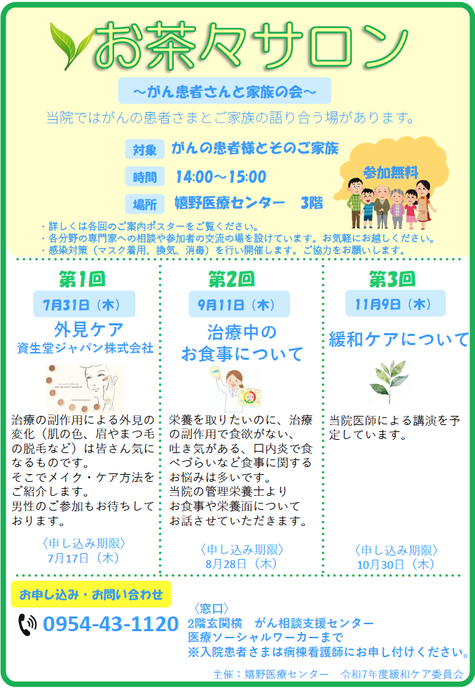お茶々サロン