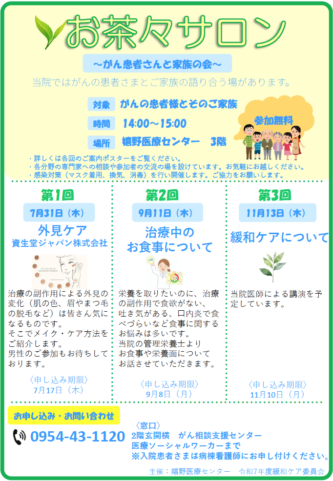 お茶々サロン