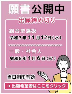 募集要項
