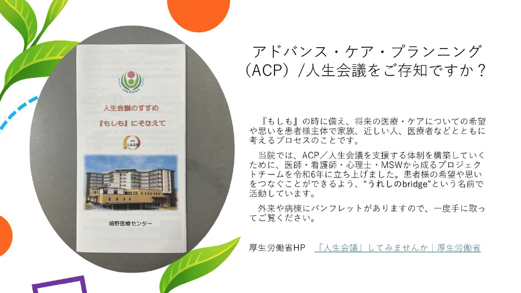 ACPうれしのbridge