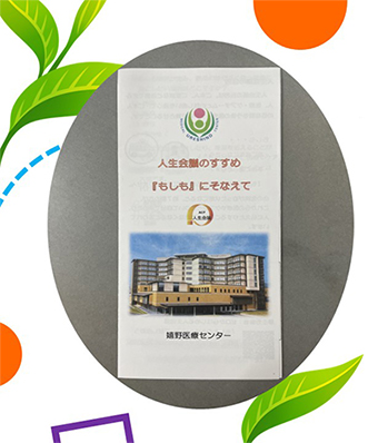 人生会議・ＡＣＰについて