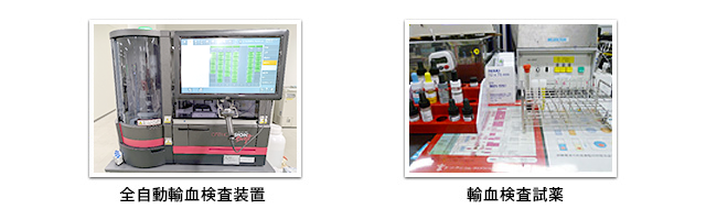輸血管理室