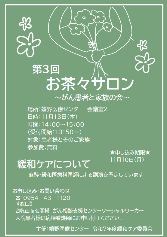 ～がん患者さんと家族の会～