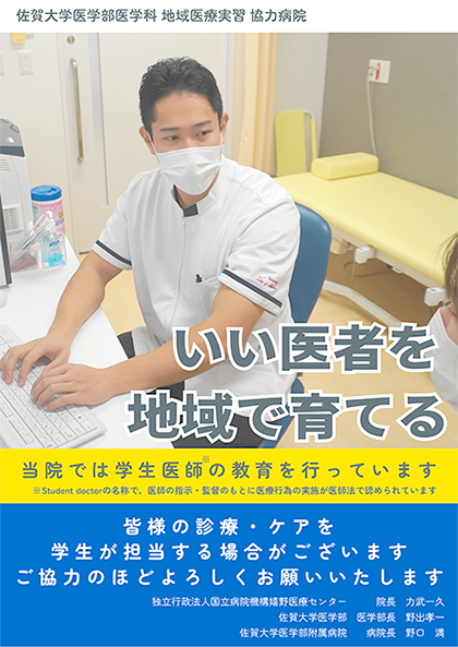 臨床実習生の受け入れについて