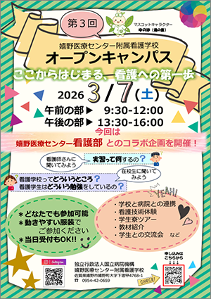 オープンキャンパス