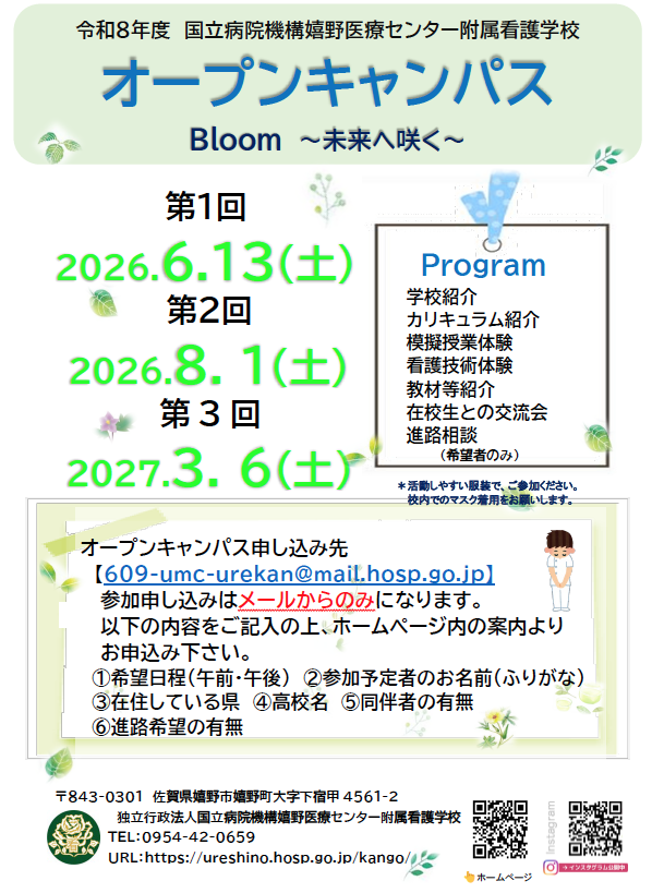 オープンキャンパス