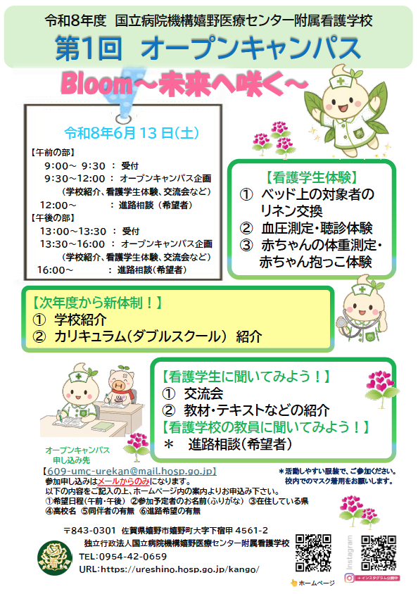 オープンキャンパス