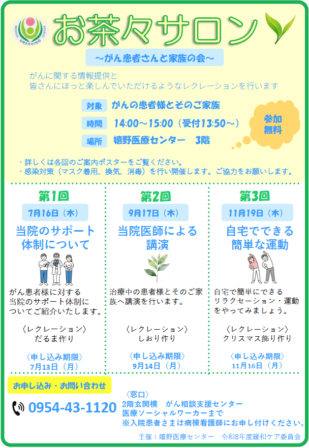 お茶々サロン