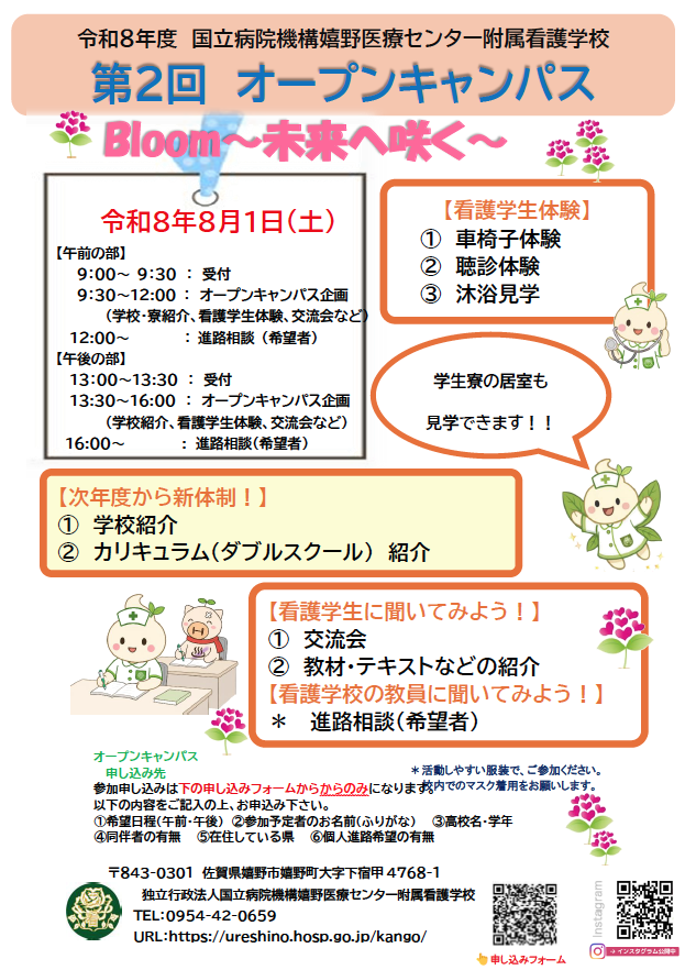 オープンキャンパス