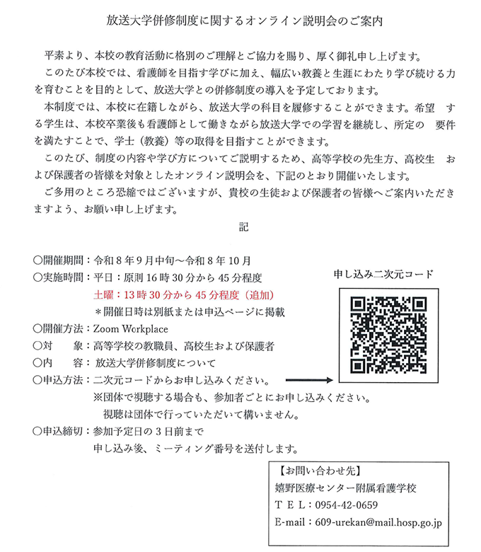 放送大学併修制度説明会
