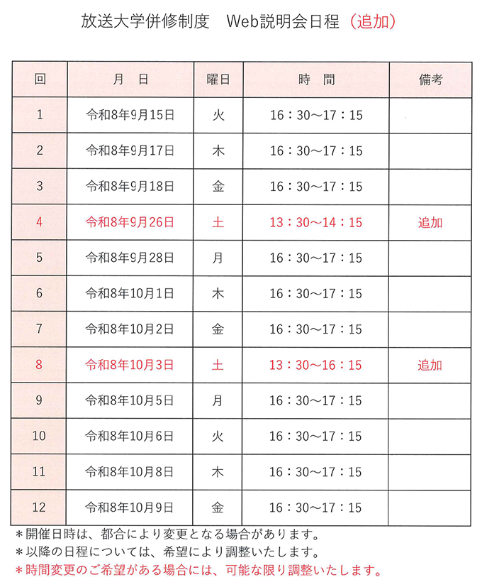 放送大学併修制度説明会