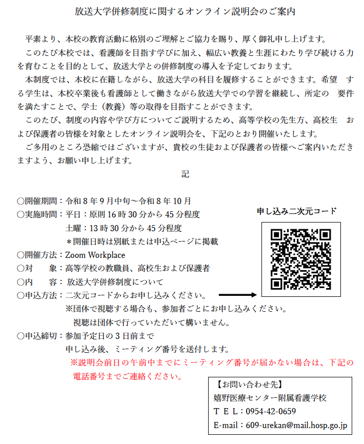 放送大学併修制度説明会
